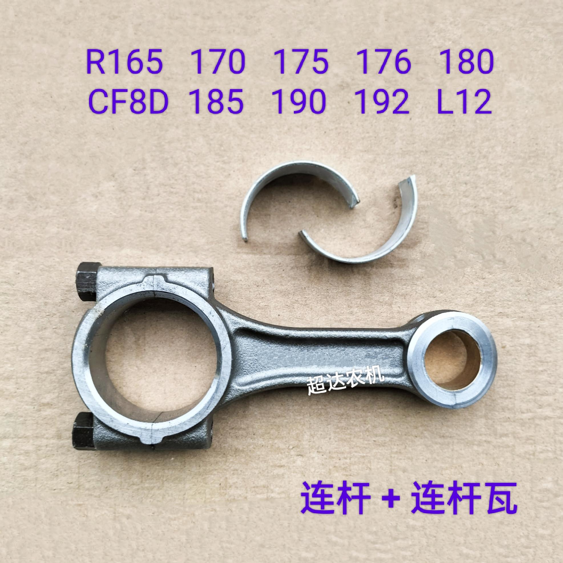 常发常柴连杆瓦165 170 175 176 180 CF8D 185 902水冷单缸柴油机