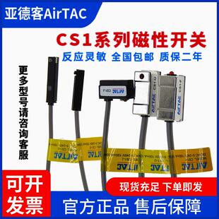 030 亞德客AIRTAC磁性開(kāi)關(guān)感應(yīng)器CS1 020 050
