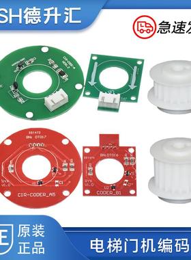 适用展鹏门机红色方形圆形编码器 CODER-B1 CIR-CODER-A5电梯门机
