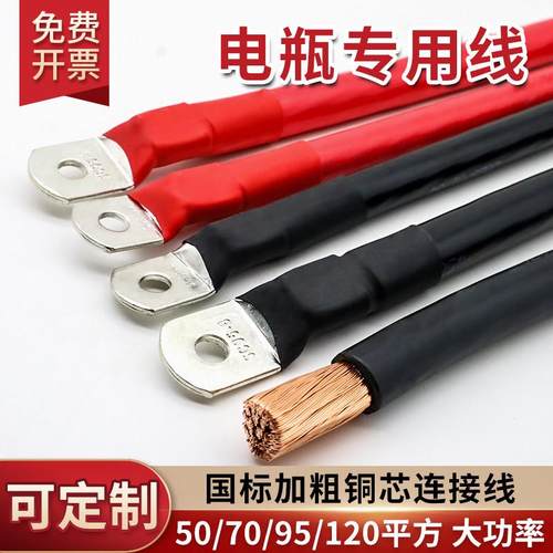 电瓶电池连接线 线50/70/95平锂电池并串联连蓄电瓶正负逆变器搭
