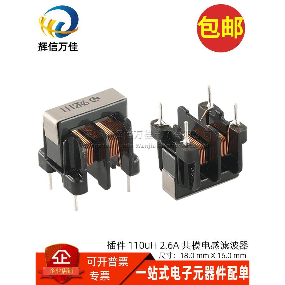 PLH10AN1112R6P2B 全新UU10.5 110UH 2.6A开关电源共模电感滤波器