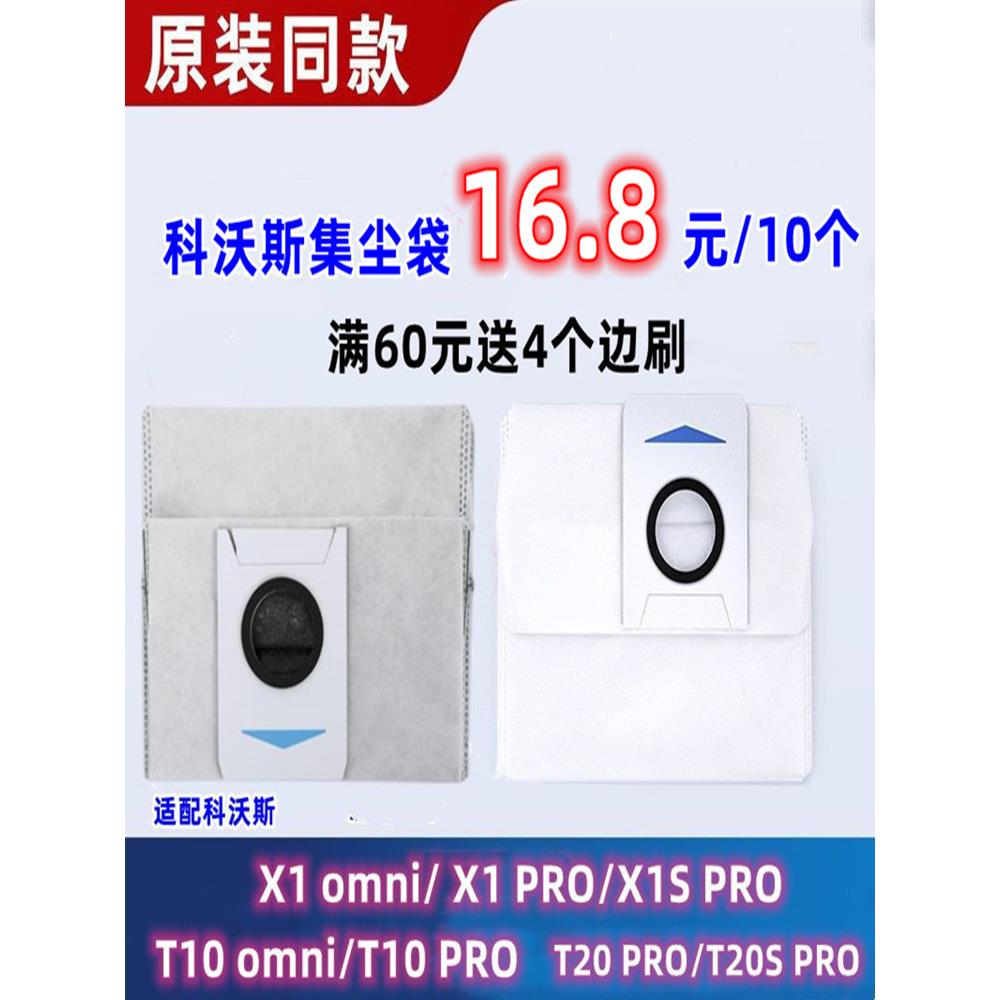 适配科沃斯地宝T10S/X1S/T10/X1 OMN扫地机器人配件T20PRO集尘袋