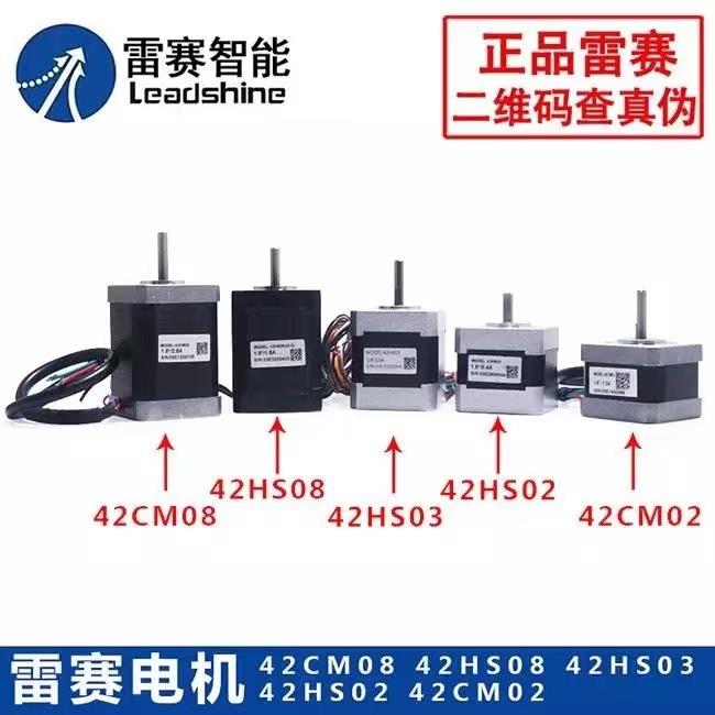 深圳雷赛42二相步进电机电机42/HS/CM/02/03/04/06/08+DM422C原装