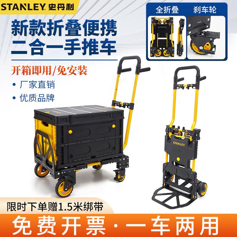 史丹利二合一旗舰款手推车搬运平板拉货车搬货STST0985E可折叠
