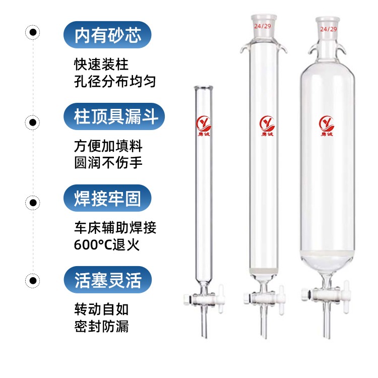 层析柱 离子交换柱 过滤柱 标准口砂芯/无砂芯四氟玻璃色谱柱定制