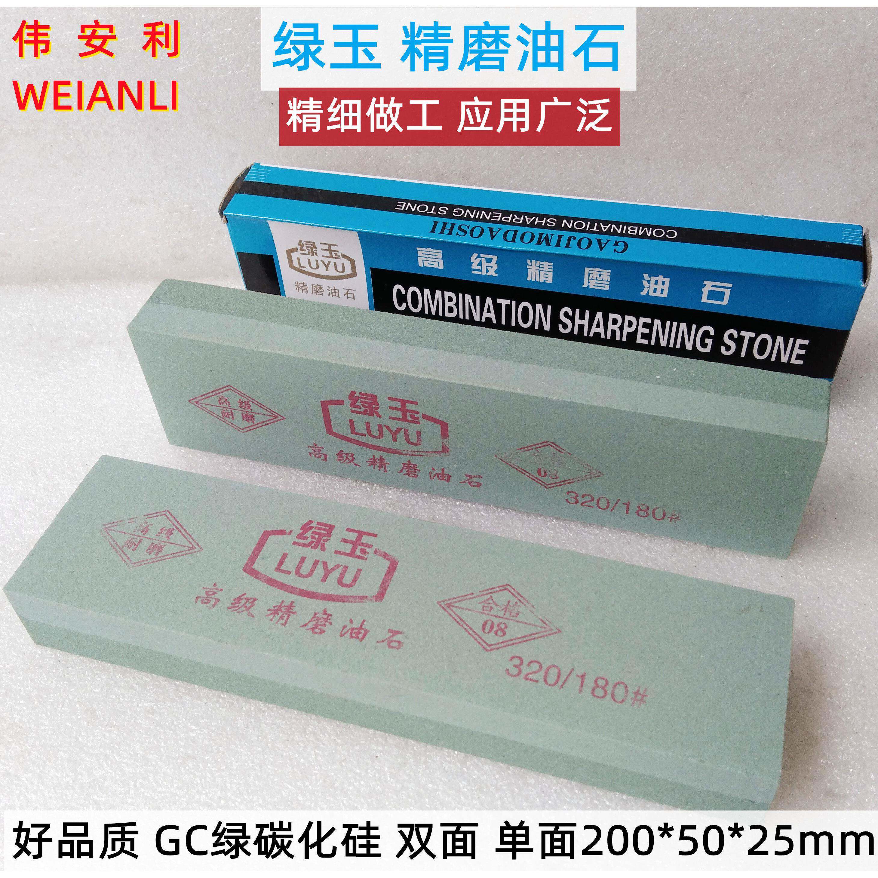 绿玉精磨油石双面油石200*50*25绿碳化硅油石模具金属平面磨刀石