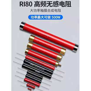 Ri80大红袍玻璃釉无感高压电阻1W2W3W5W10W20W50W100W200W1K10Mj