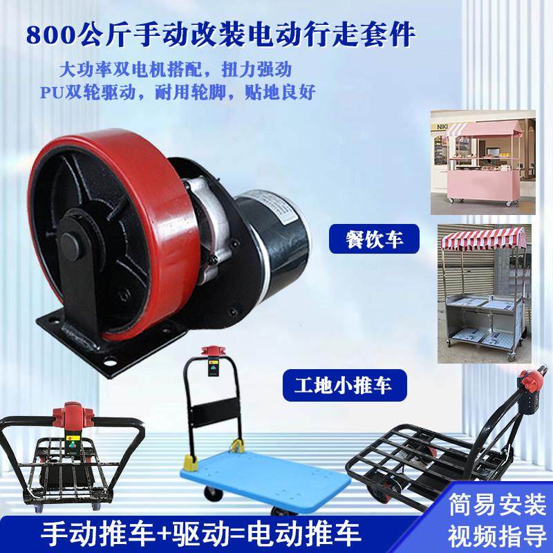 手动小推车重载工地手推车平板车餐饮车改装电动行走套件800公斤,商业/办公家具,平板手推车/工具车/爬楼机,淘宝优惠券,粉丝福利购,淘宝优惠卷
