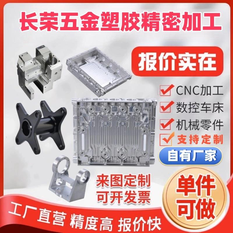 铝合金加工6061航空铝7075钛合金CNC不锈钢POM铁PEEK紫铜黄铜加工