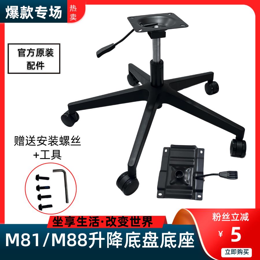 工学椅M81/M88底盘机构办公椅底座椅子配件椅子托盘座椅脚架
