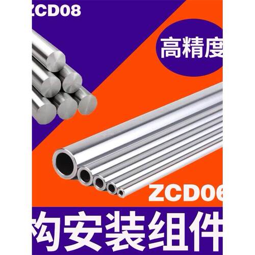 安装组件导向轴立柱镀铬棒硬轴ZCD06-d25/35/50空心轴ZCD08实心轴