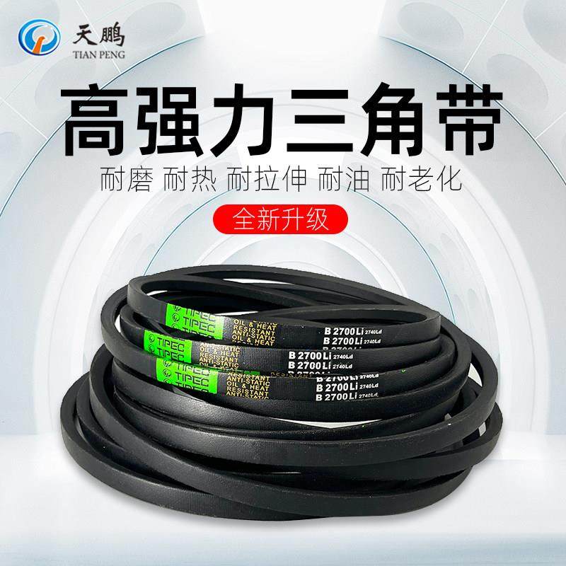 天鹏三角皮带高速带工业传动带SPA SPB SPC SPZ A B C D 3V 5V 8V