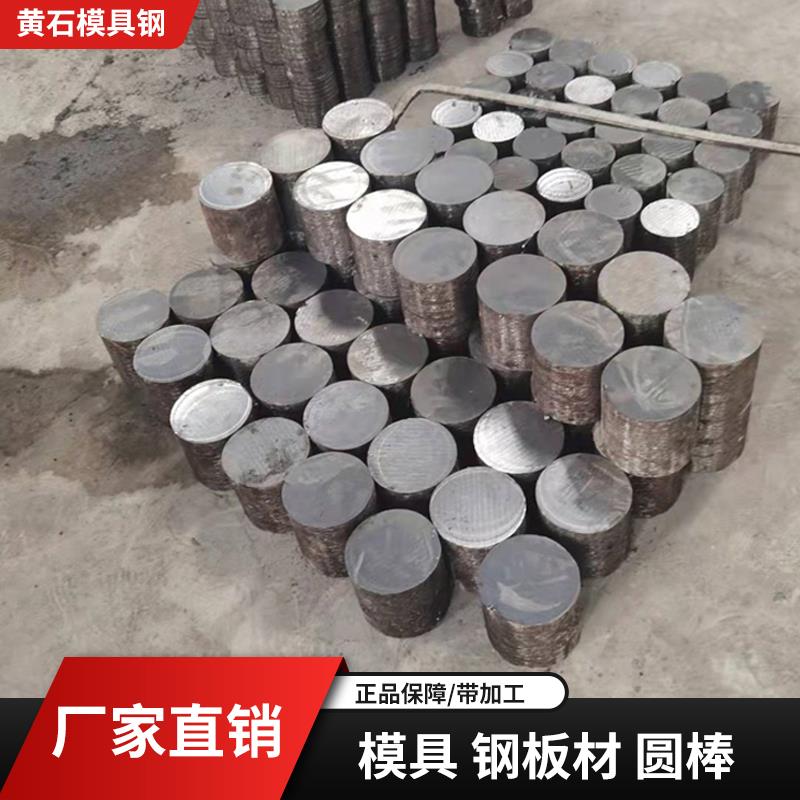需定制模具钢材料H13圆棒板材光板热作模具钢HM4