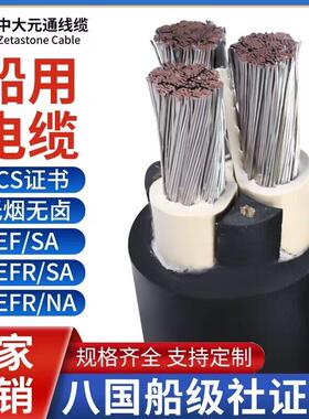 中大元通CEFR/SA船用电缆线2 3 4芯2.5 4 6 10 平方镀锡铜芯电缆