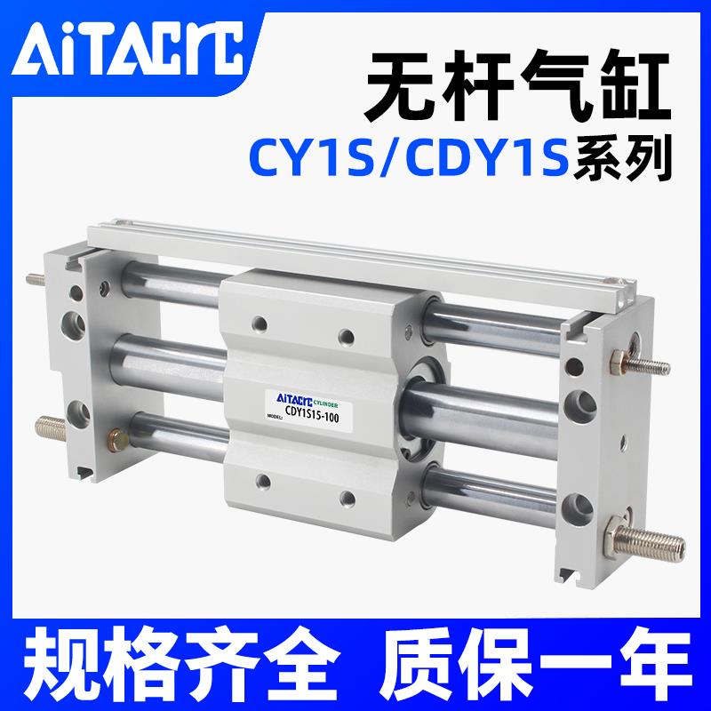 CDY1S无杆气缸磁偶式CY1S10/15/20/25/40-100*300气动滑台长行程
