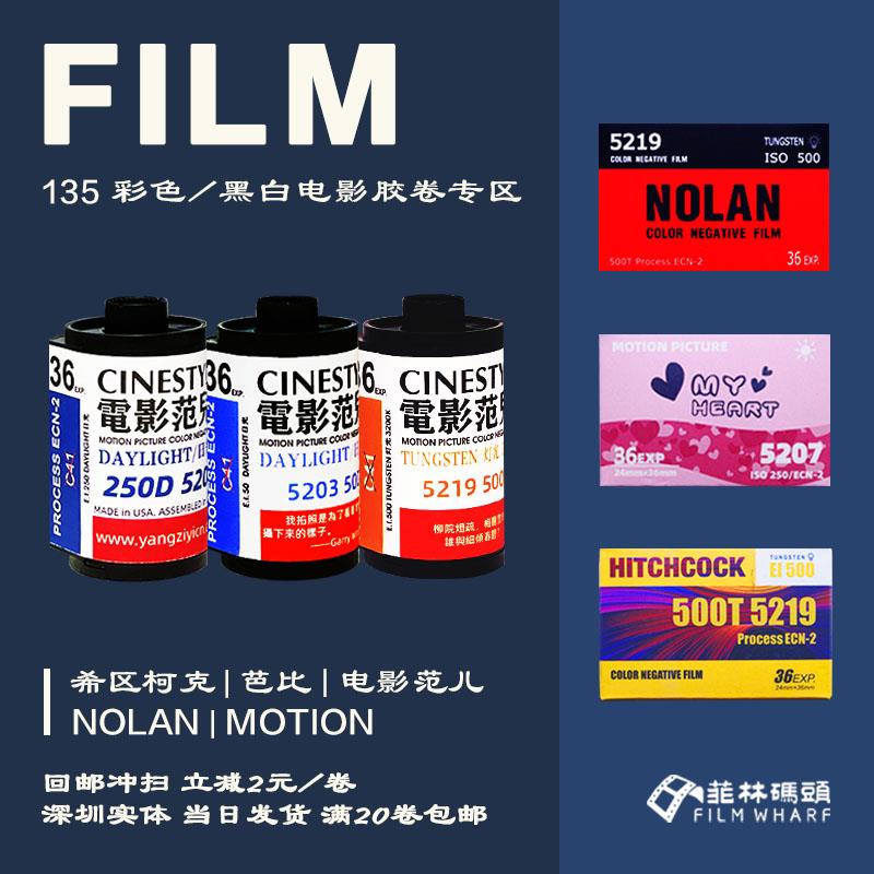 电影 5203 5207 5219 5222 50d HITCHCOCK 电影彩色黑白负片胶卷