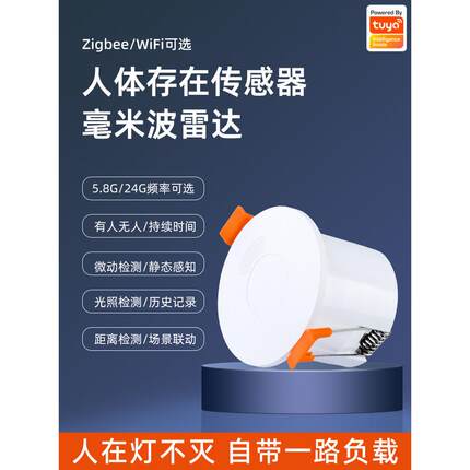 Tuya Zigbee智能毫米波雷达人体存在感测器灯开关灯感测器24g顶部