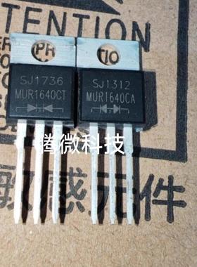 MUR1640CT MUR1640CA 16A/400V TO-220 配对管 快速恢复二极管