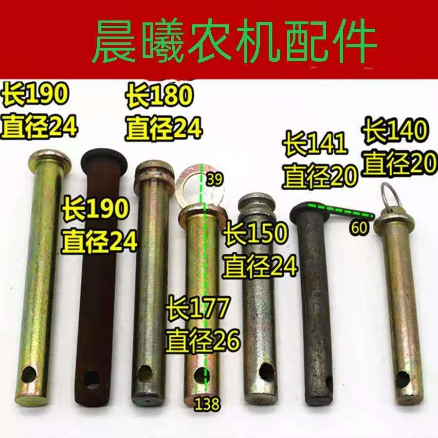 拖拉机悬挂牵引销 旋耕机悬挂销子 大中小拖拉机悬挂销 原厂配件