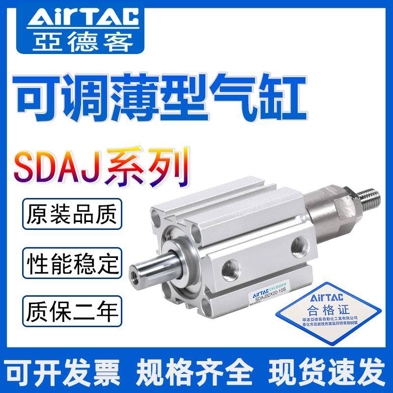 亚德客可调行程薄型气缸SDAJ20/25/32/40/50/63/80/100X25X50-10S
