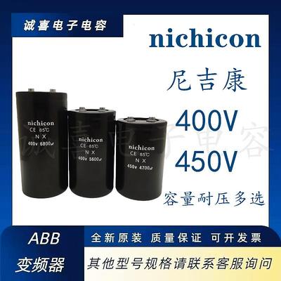 尼吉康nichicon2200UF400V4700UF5600UF3300UF450V10000UF电容器