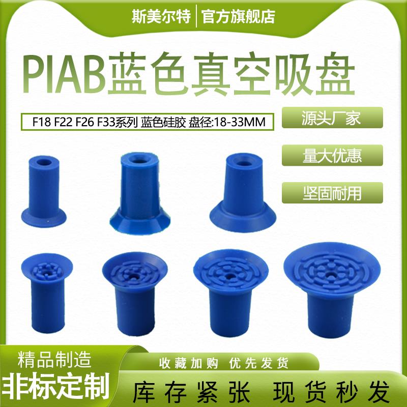 蓝色平面吸盘真空强力开袋吸盘 F18/F22/F26/F33PE塑料袋薄膜吸嘴
