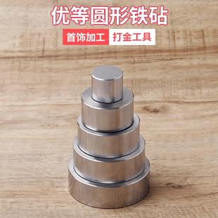 圓形鋼板鐵塊 墊板鐵砧加工打金墊底工具金銀首飾器材 圓形鐵塊