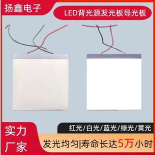 来图定制LED发光板导光板液晶背光白色多色形状大小开模打样