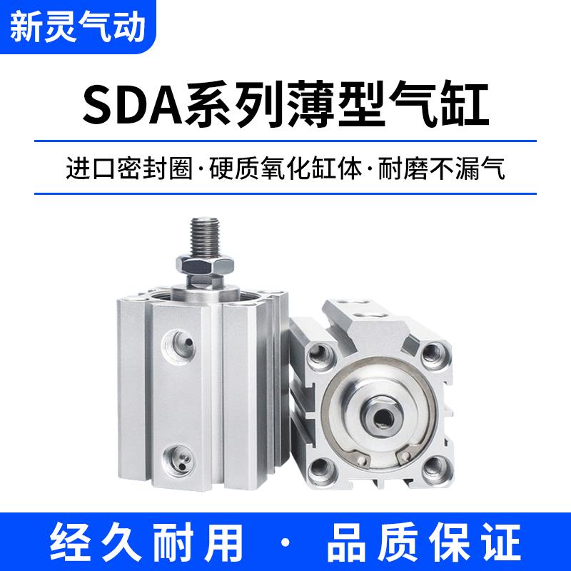 SDA小型气动薄型气缸20/25/32/40/50/63/80/100*5X10X15X20X25X75