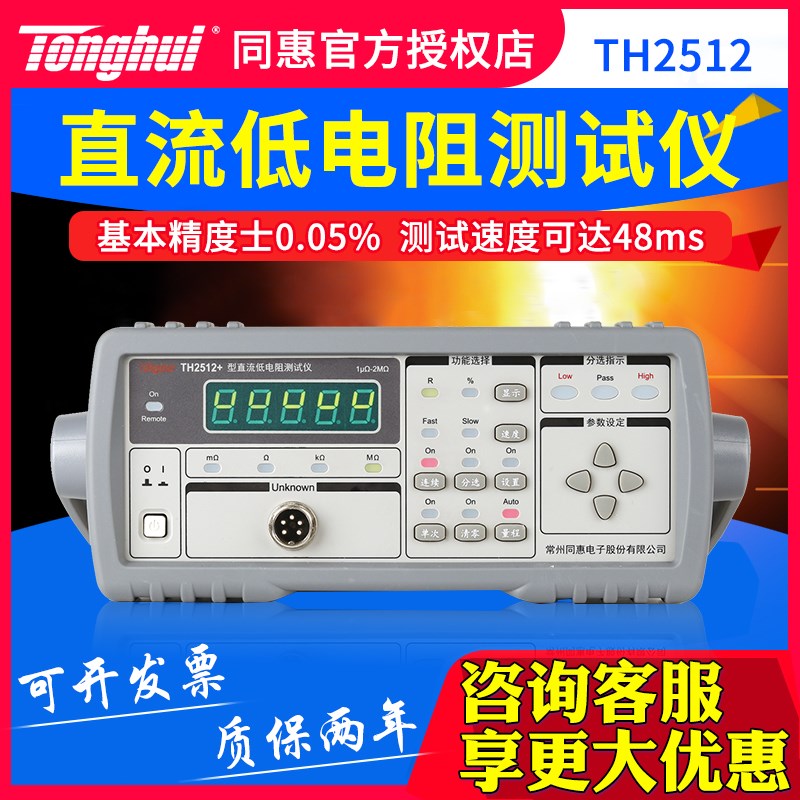 同惠直流低电阻测试仪TH2512B+/TH2511AF/TH2516B/TH2518A毫欧表