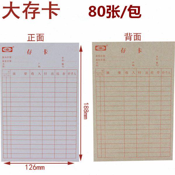 双面加厚存卡 存货（料）卡 仓库材料卡片 物资卡片 库存卡红大号