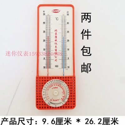北京康威TAL-2干湿计家用温湿度计高精度农用干湿球温度仓库工业