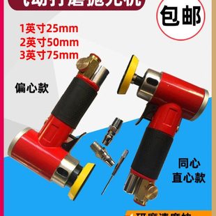 包邮 气动抛光砂纸机 工业级气动打磨汽车打蜡小型研磨机1寸2寸3寸