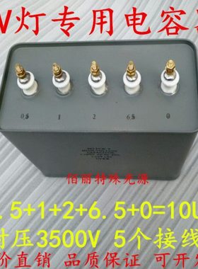 UV电容器10UF3500V电容器 uv灯交流电容启动电容UV油浸电容器