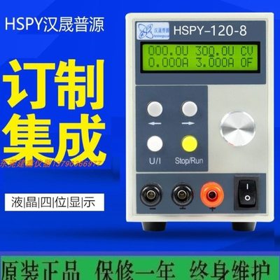 汉晟普源HSPY400V2.5A可编程稳压电源记忆存储带232通讯恒流源