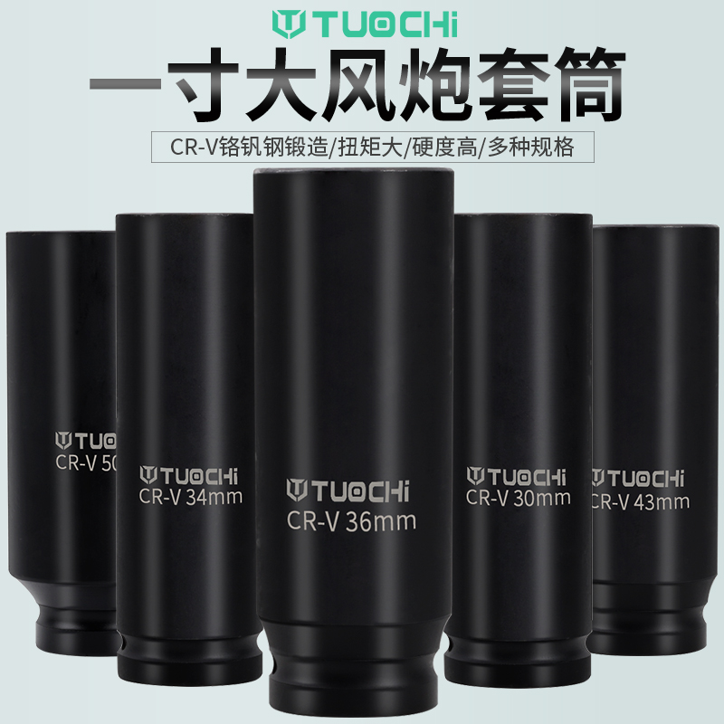 1寸大风炮加长套筒12CrM 16厘米气动电动起子加深六角重型加厚套