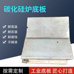 碳化硅炉底板 马弗炉实验电阻炉垫板 电炉专用配件 高温碳化硅板