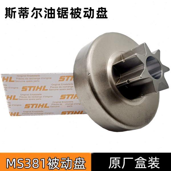 STHIL斯蒂尔MS251/250油锯被动盘配件MS180/381/382链轮分体盘,农机/农具/农膜,割灌机/割草机/油锯,淘宝优惠券,粉丝福利购,淘宝优惠卷