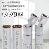 汽车火花塞拆卸工具14mm 16mm火花塞套筒加长磁性万向专用套筒头