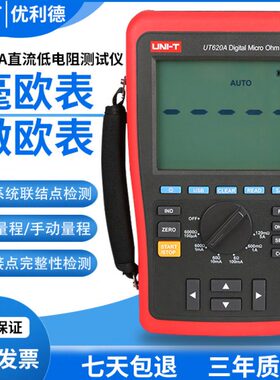 优利德UT620A直流低电阻测试仪高精度毫欧表微欧表四线测量UT620B