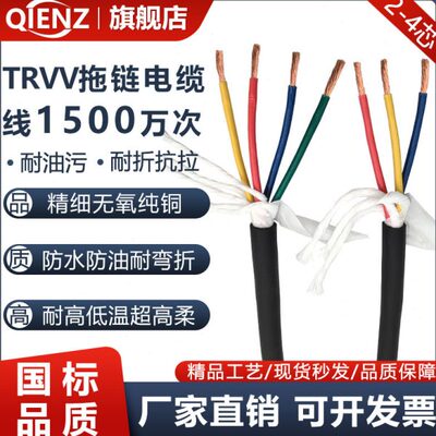 国标TRVV超高柔性拖链电缆线雕刻机软护套线2芯3芯4芯0.150.2平方