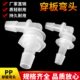 PP穿板弯头 90度直角软管橡胶管弯通 1分2分3分4分塑料宝塔接头