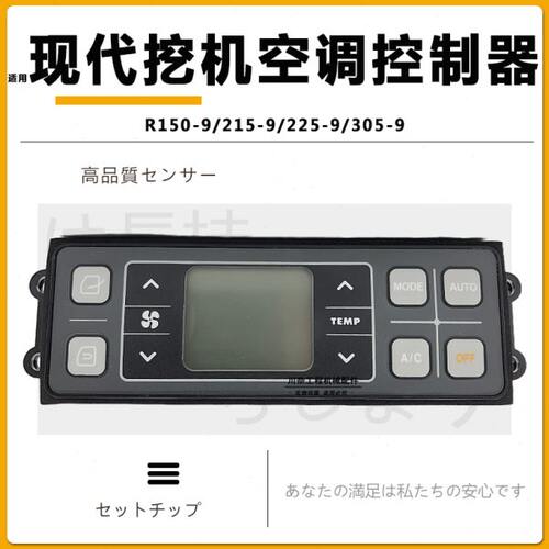 挖掘机配件现代R305 350 385 225 485 520-9T空调控制器面板开关