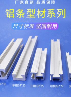 机械手治具配件铝条18X18 双槽铝型材MF018001 天行工字型 工业