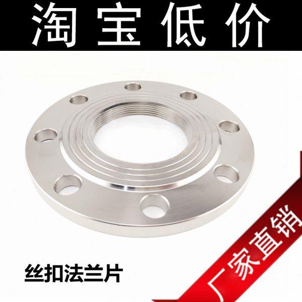 304不锈钢丝扣法兰内螺纹法兰片内牙内丝法兰盘锻打PN10公斤,五金/工具,法兰,淘宝优惠券,粉丝福利购,淘宝优惠卷