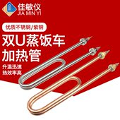 蒸饭车220V电热管蒸箱蒸饭机蒸饭柜380V加热管2 6KW发热管