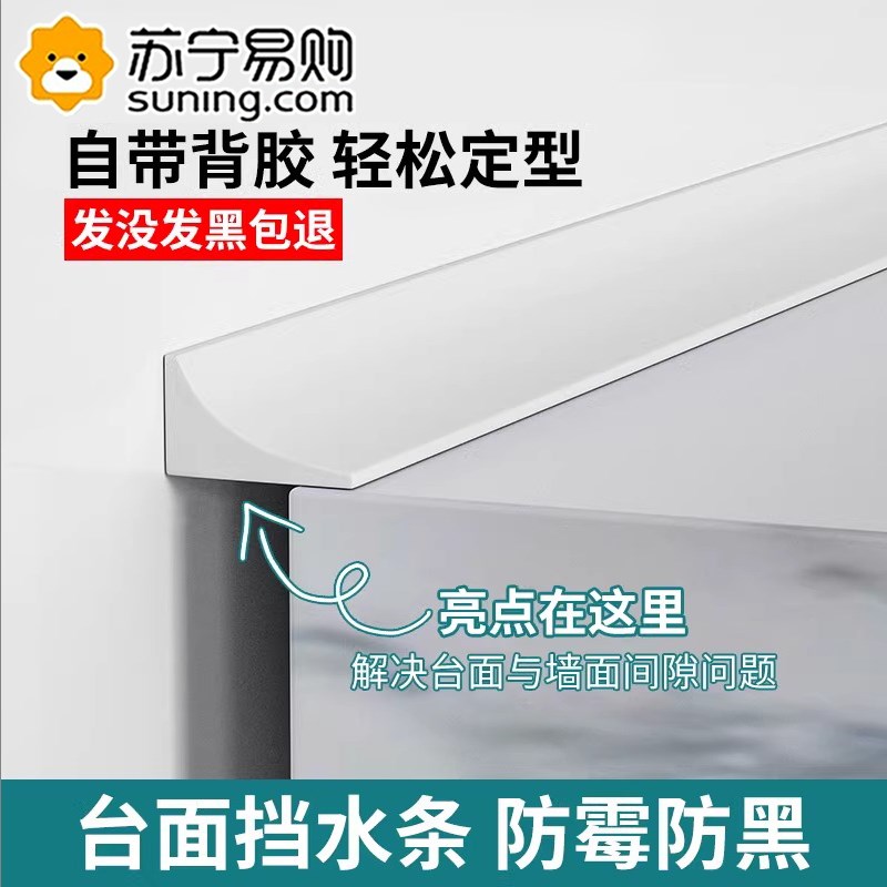 厨房台面挡水条h浴室缝隙填补边缘防水条防水洗手盆卫生间缝隙824