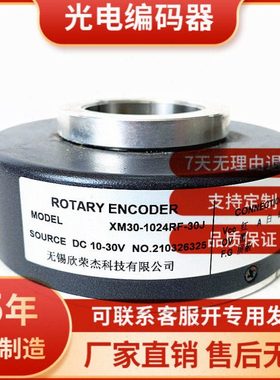 XM30-1024RF-30J 异步电梯光电编码器