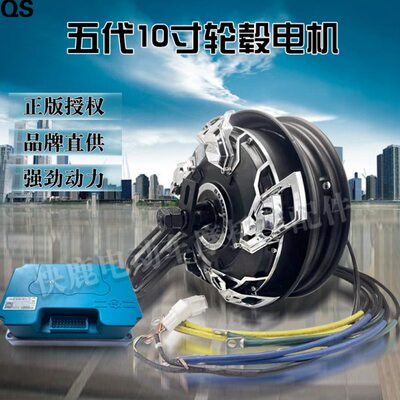 全顺10寸五代瓦片3500WP/4500/5500WP赛道竞技版高速大力轮毂电机