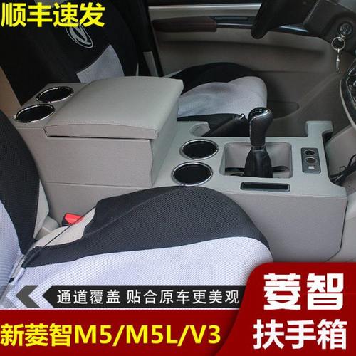 东风风行菱智M5扶手箱19-22款M5L/V3改装专用免打孔中央通道配件